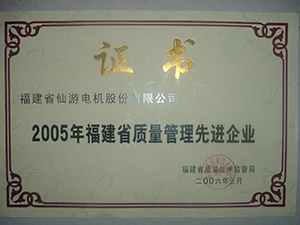 福建省質(zhì)量管理先進(jìn)企業(yè).png