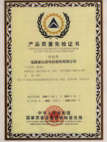 產(chǎn)品質(zhì)量免檢證書(shū)