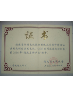 福建省名牌產(chǎn)品